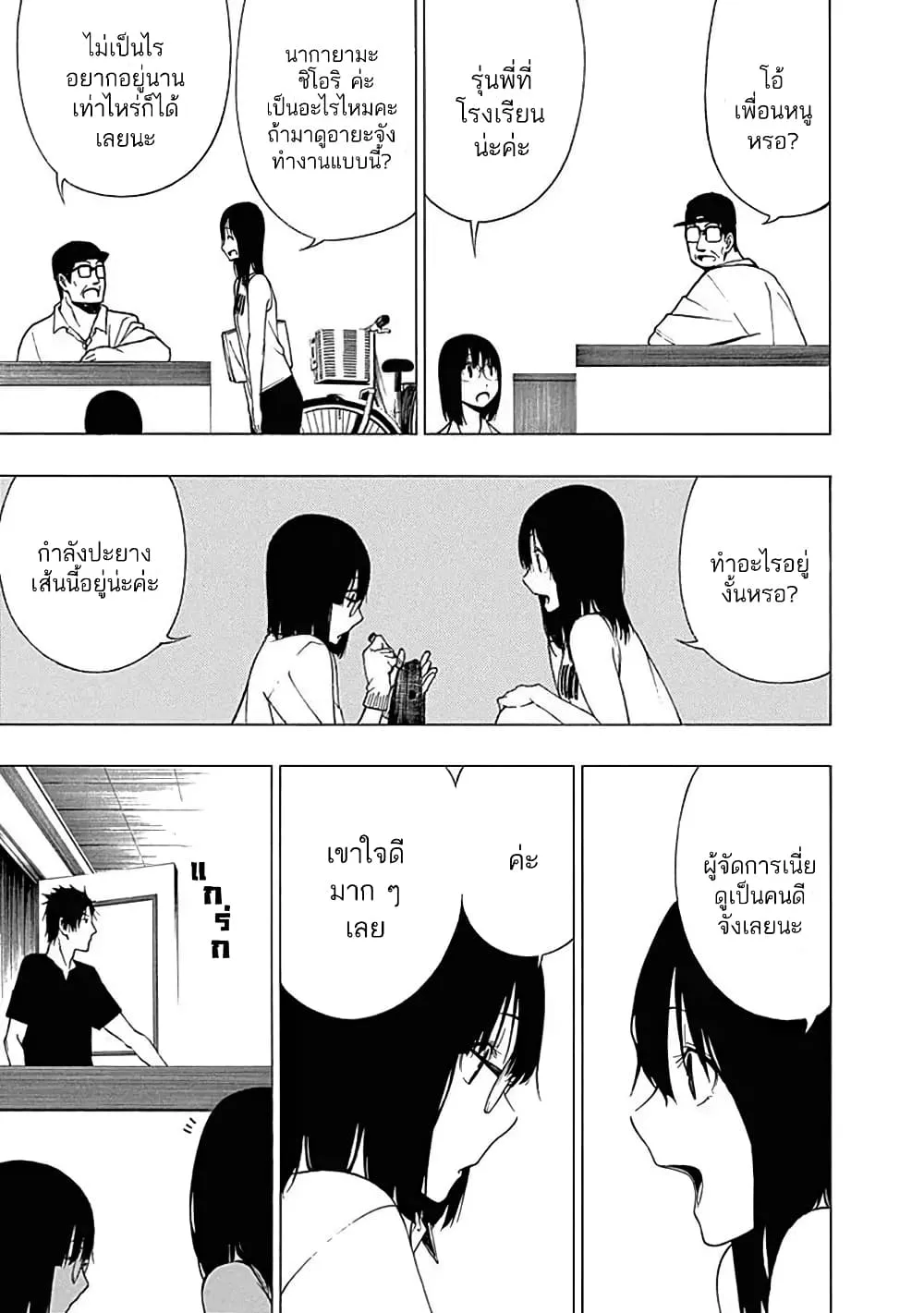 Toumei Ningen no Hone - หน้า 20