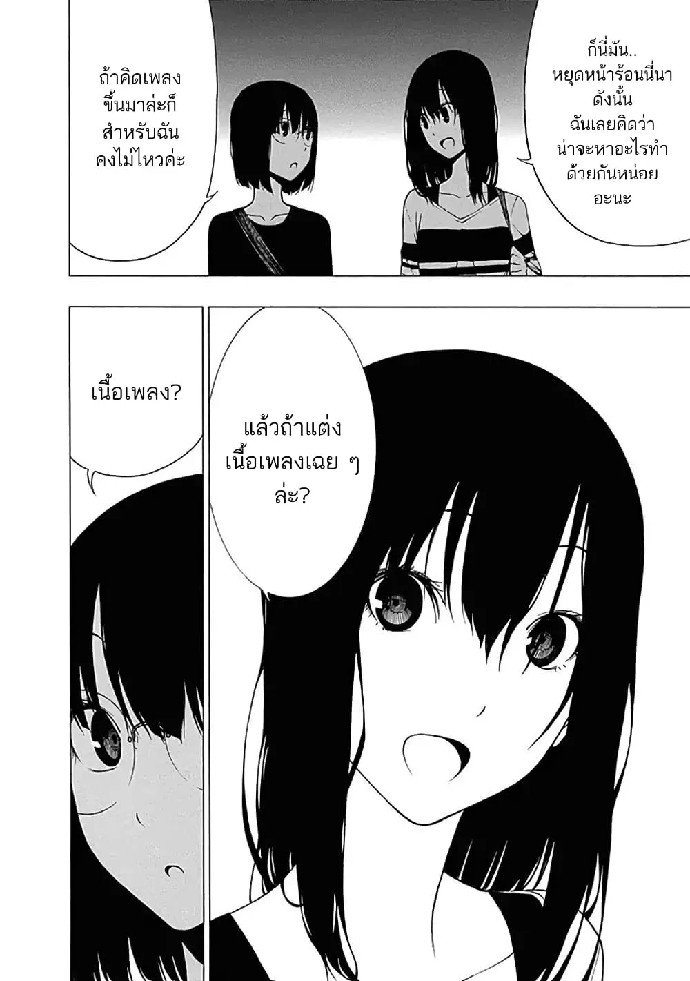 Toumei Ningen no Hone - หน้า 5