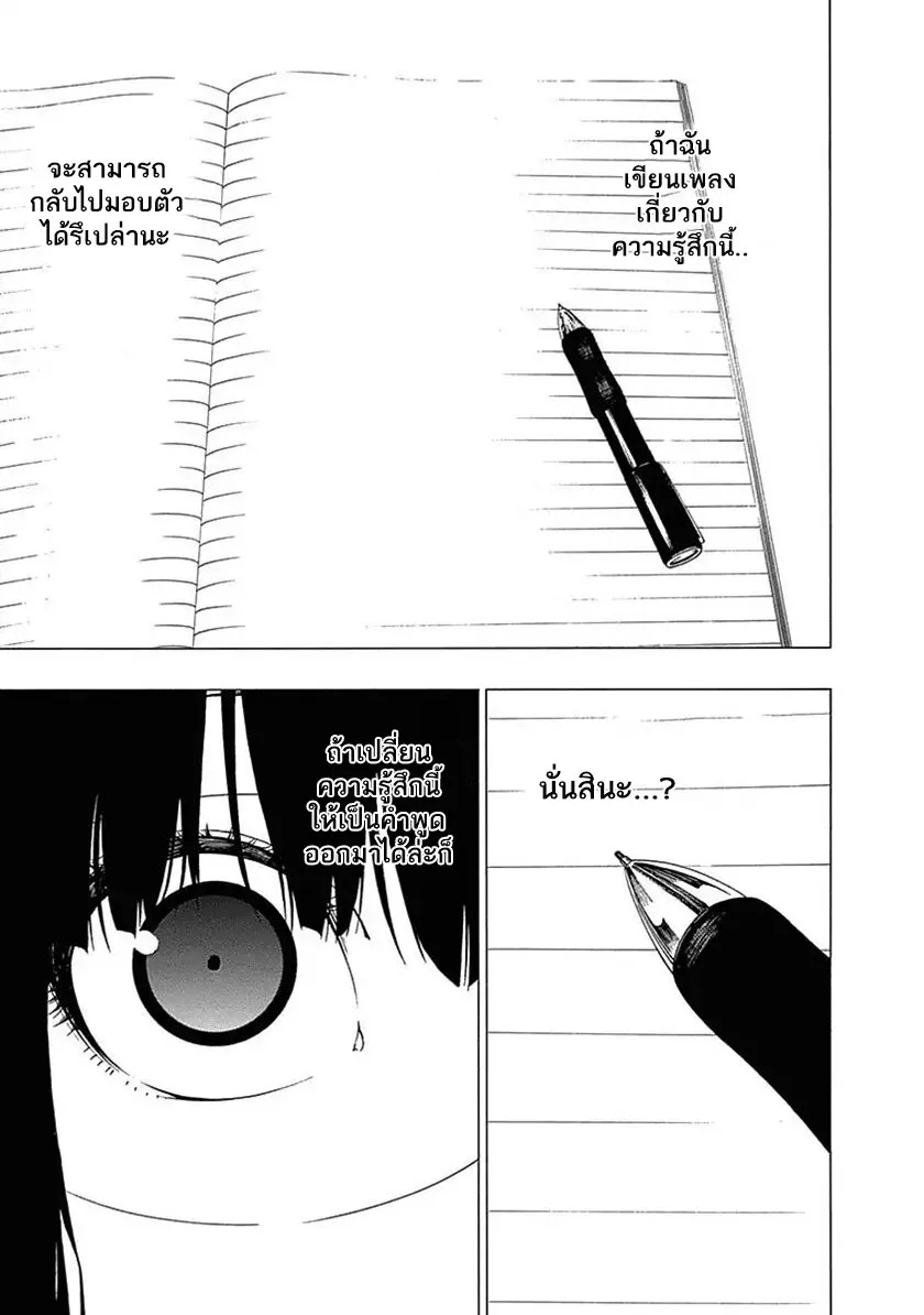 Toumei Ningen no Hone - หน้า 12