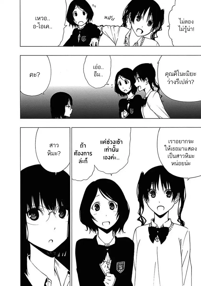 Toumei Ningen no Hone - หน้า 17