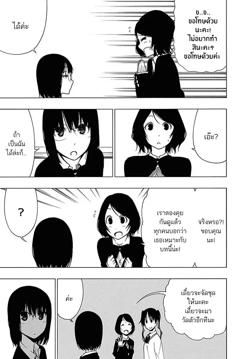 Toumei Ningen no Hone - หน้า 18