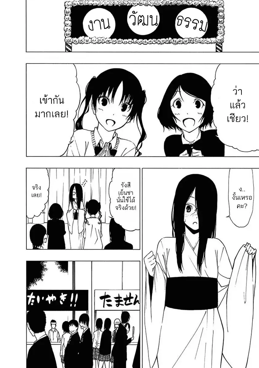 Toumei Ningen no Hone - หน้า 23