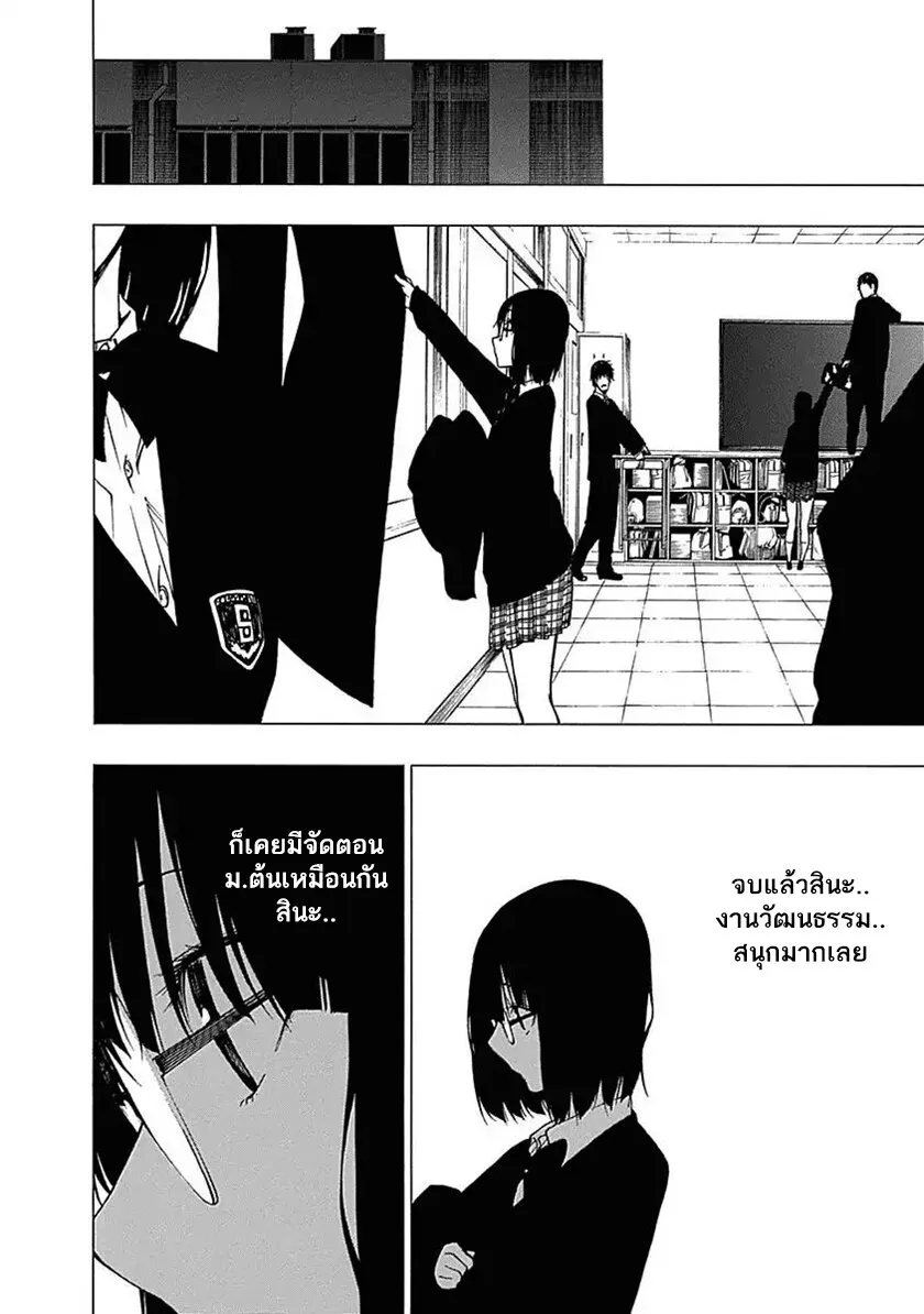 Toumei Ningen no Hone - หน้า 25