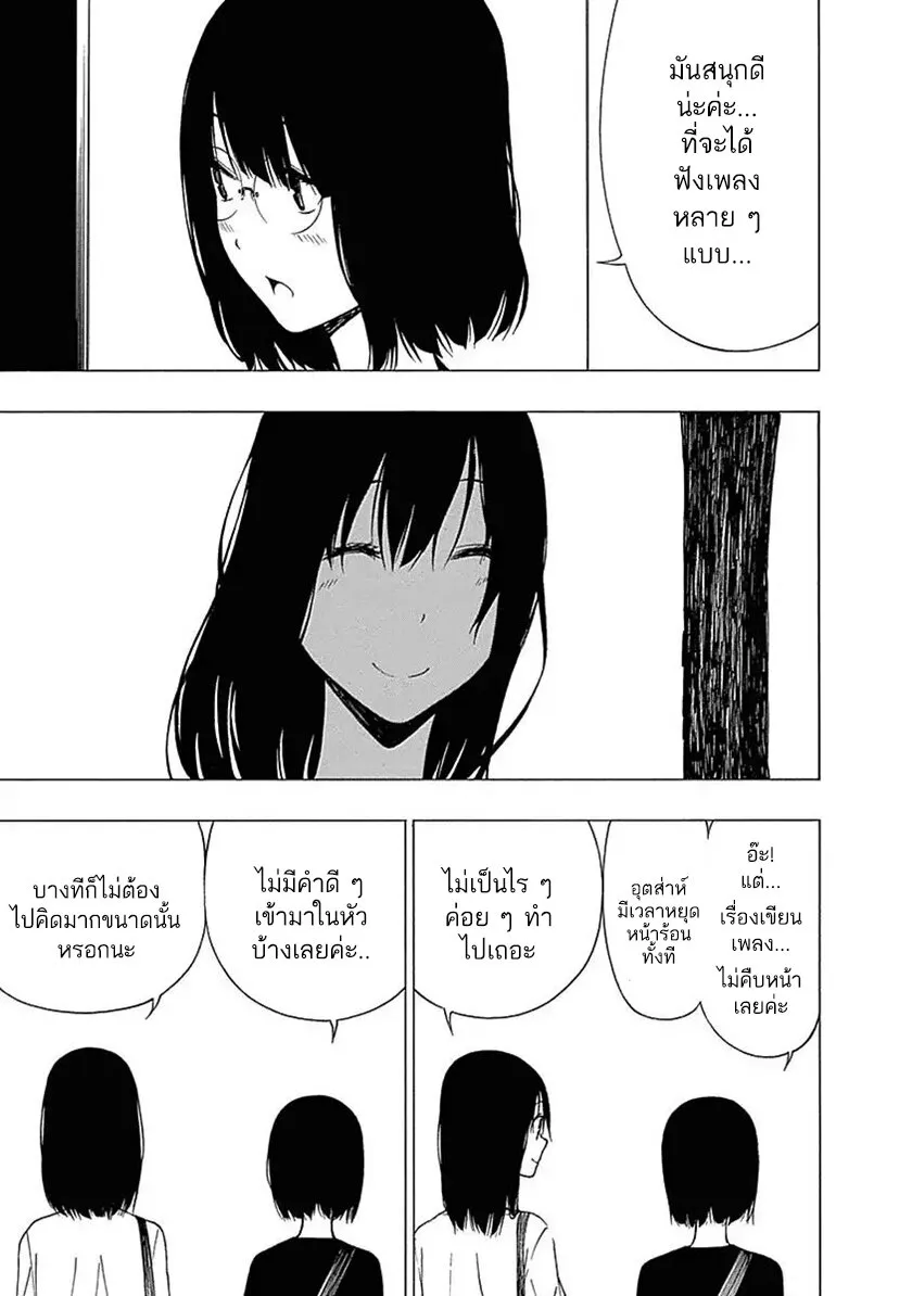 Toumei Ningen no Hone - หน้า 4