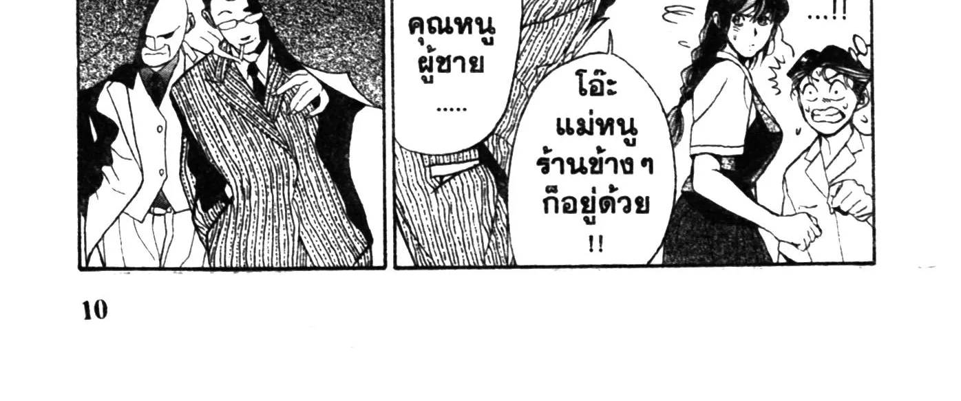 Touyou Youjinden Youjinbou ซ…เซียนสุดแสบ โยจินโบ - หน้า 17