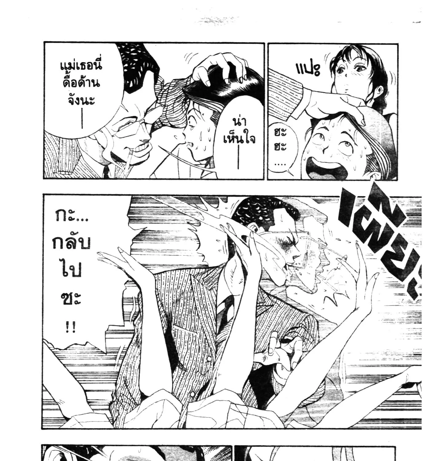 Touyou Youjinden Youjinbou ซ…เซียนสุดแสบ โยจินโบ - หน้า 18