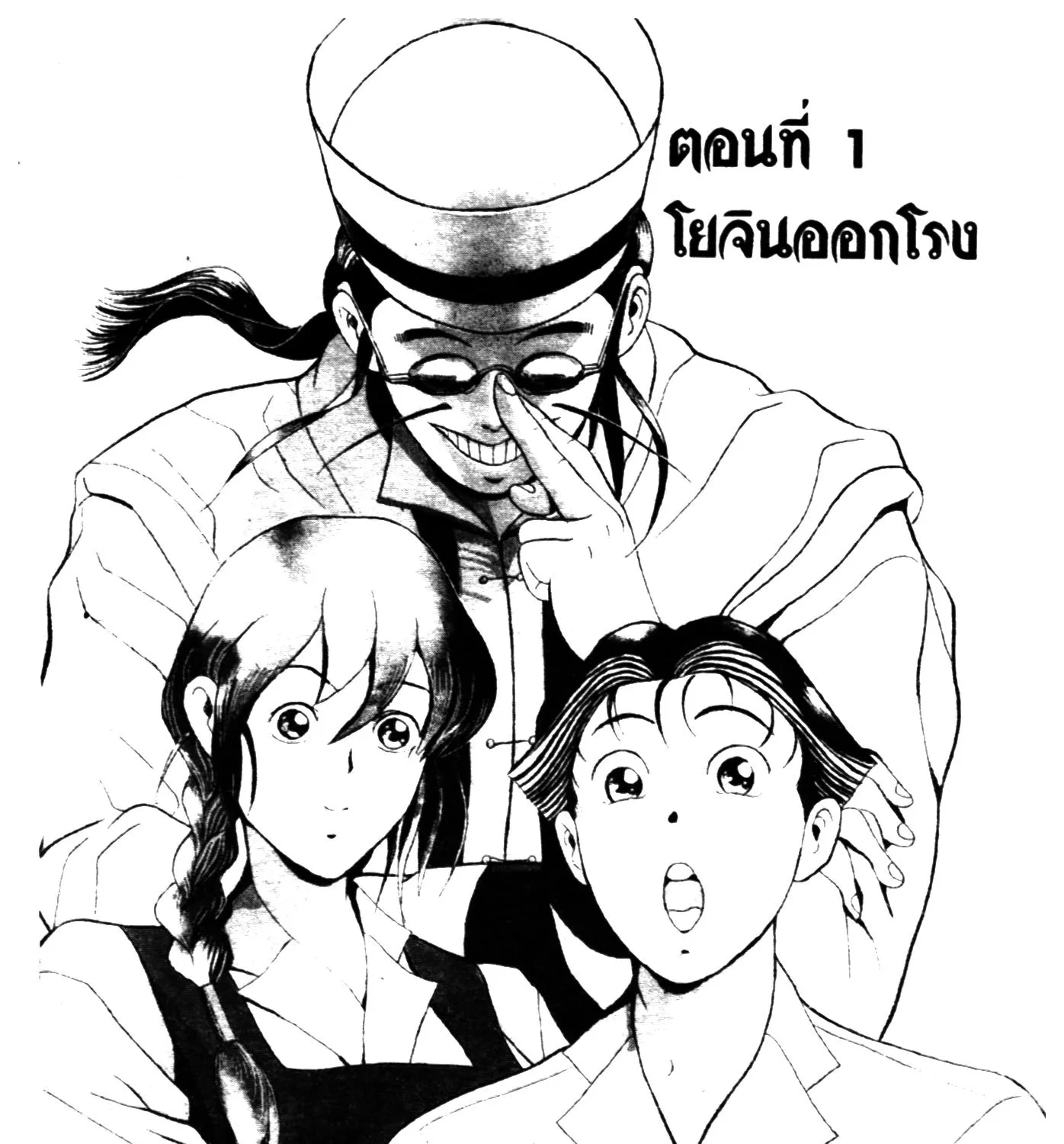 Touyou Youjinden Youjinbou ซ…เซียนสุดแสบ โยจินโบ - หน้า 4