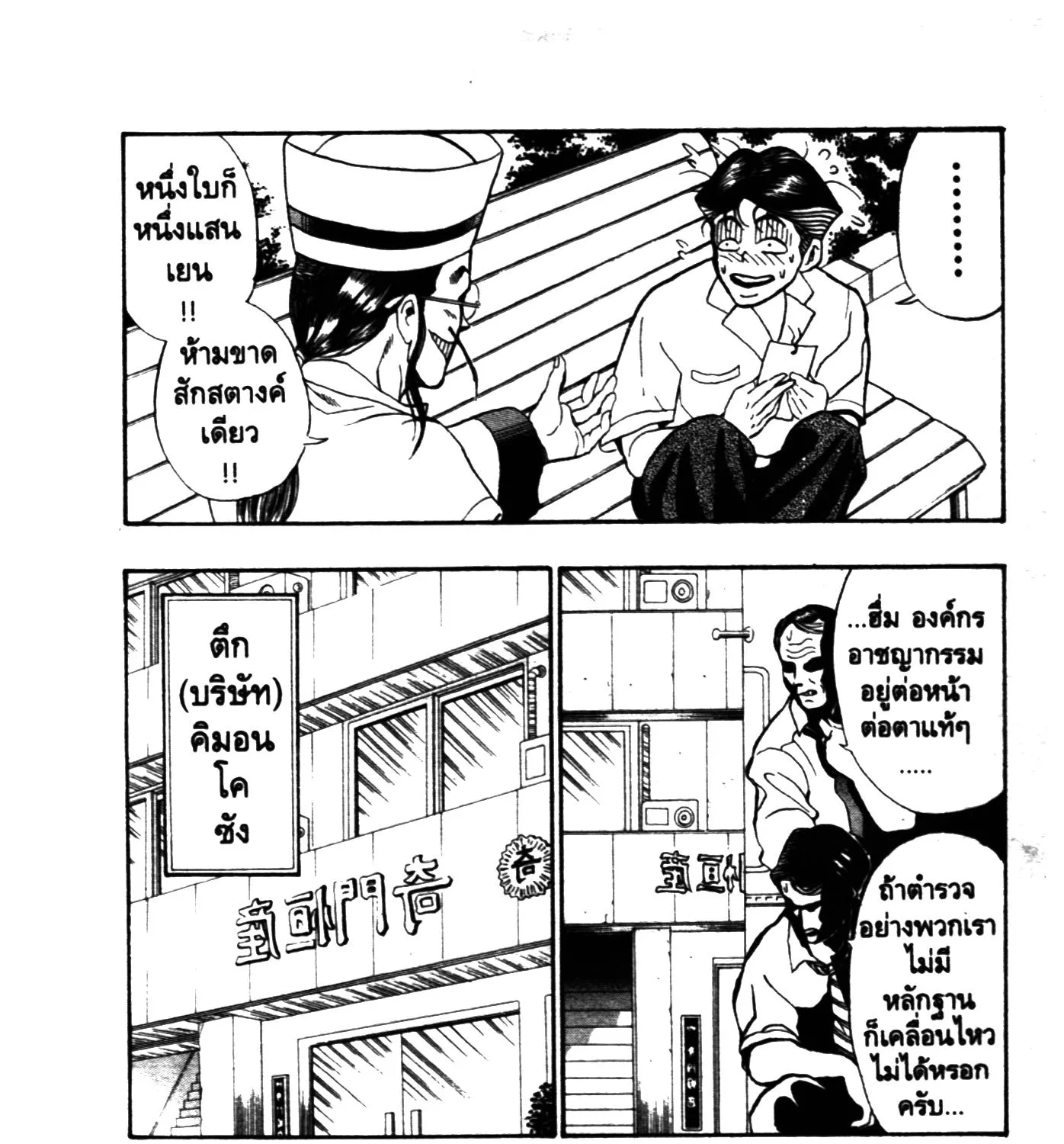 Touyou Youjinden Youjinbou ซ…เซียนสุดแสบ โยจินโบ - หน้า 46