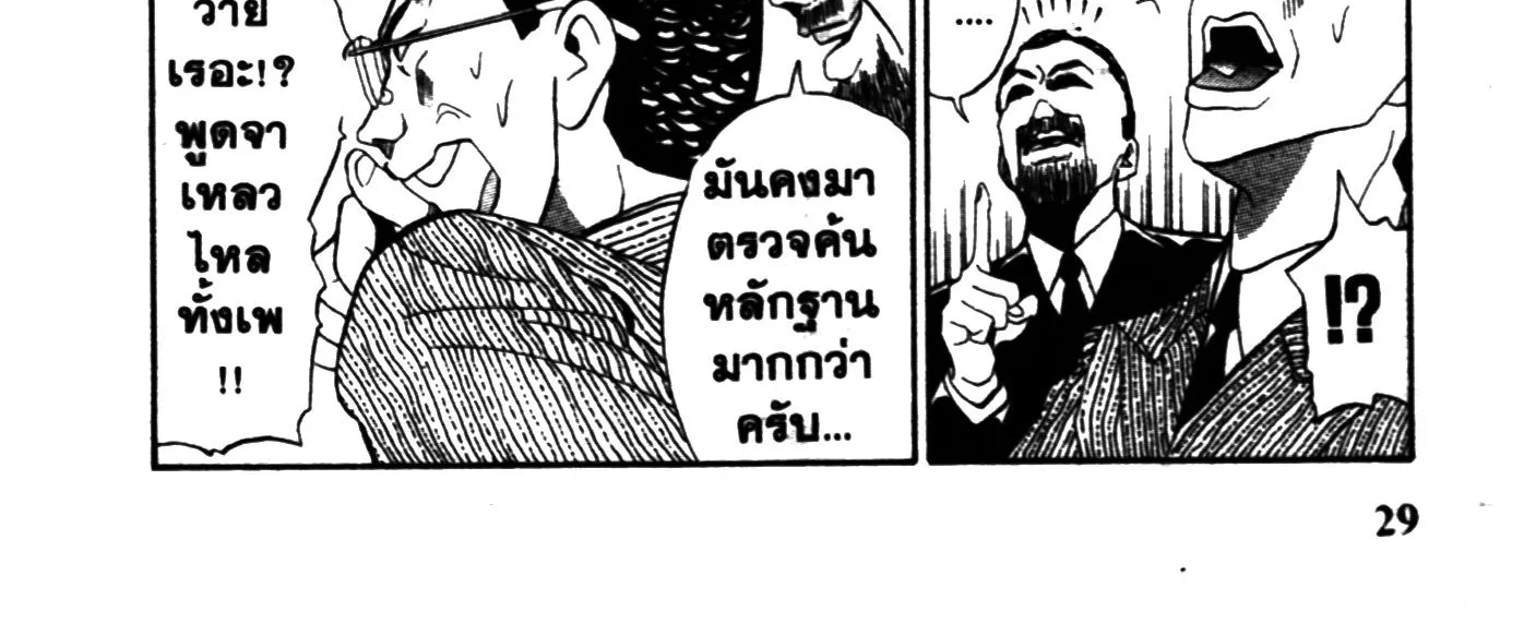 Touyou Youjinden Youjinbou ซ…เซียนสุดแสบ โยจินโบ - หน้า 55