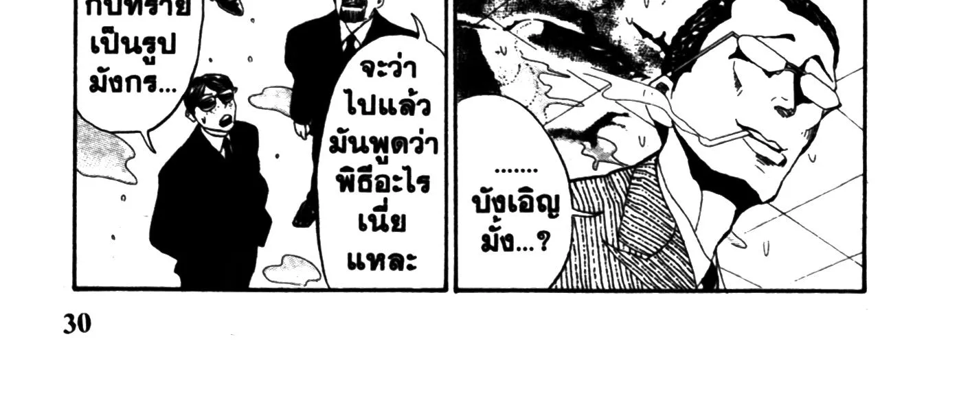 Touyou Youjinden Youjinbou ซ…เซียนสุดแสบ โยจินโบ - หน้า 57