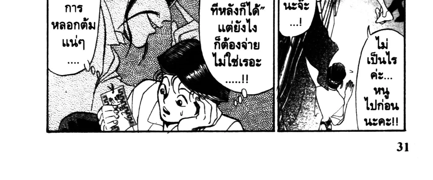 Touyou Youjinden Youjinbou ซ…เซียนสุดแสบ โยจินโบ - หน้า 59