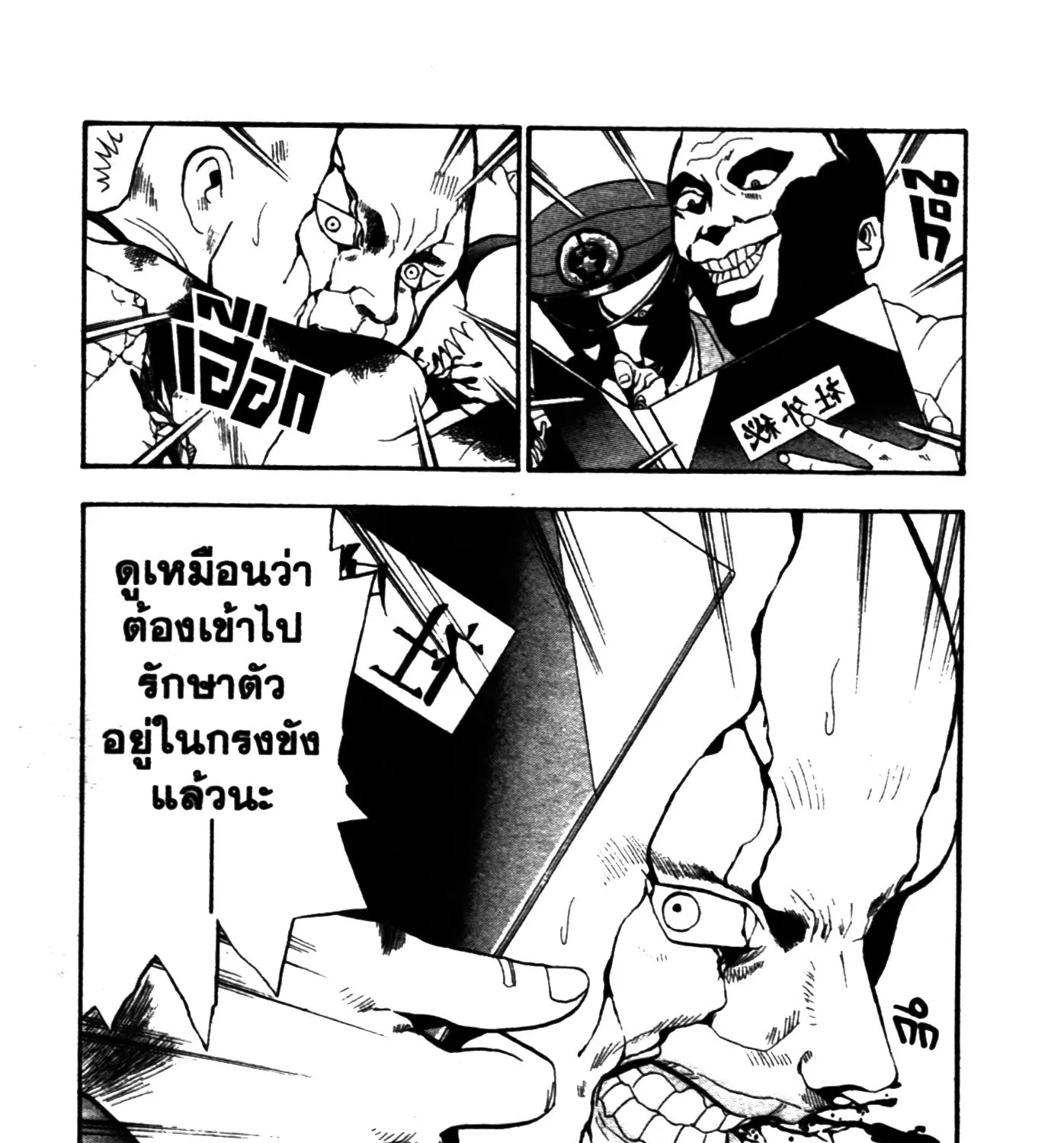 Touyou Youjinden Youjinbou ซ…เซียนสุดแสบ โยจินโบ - หน้า 76