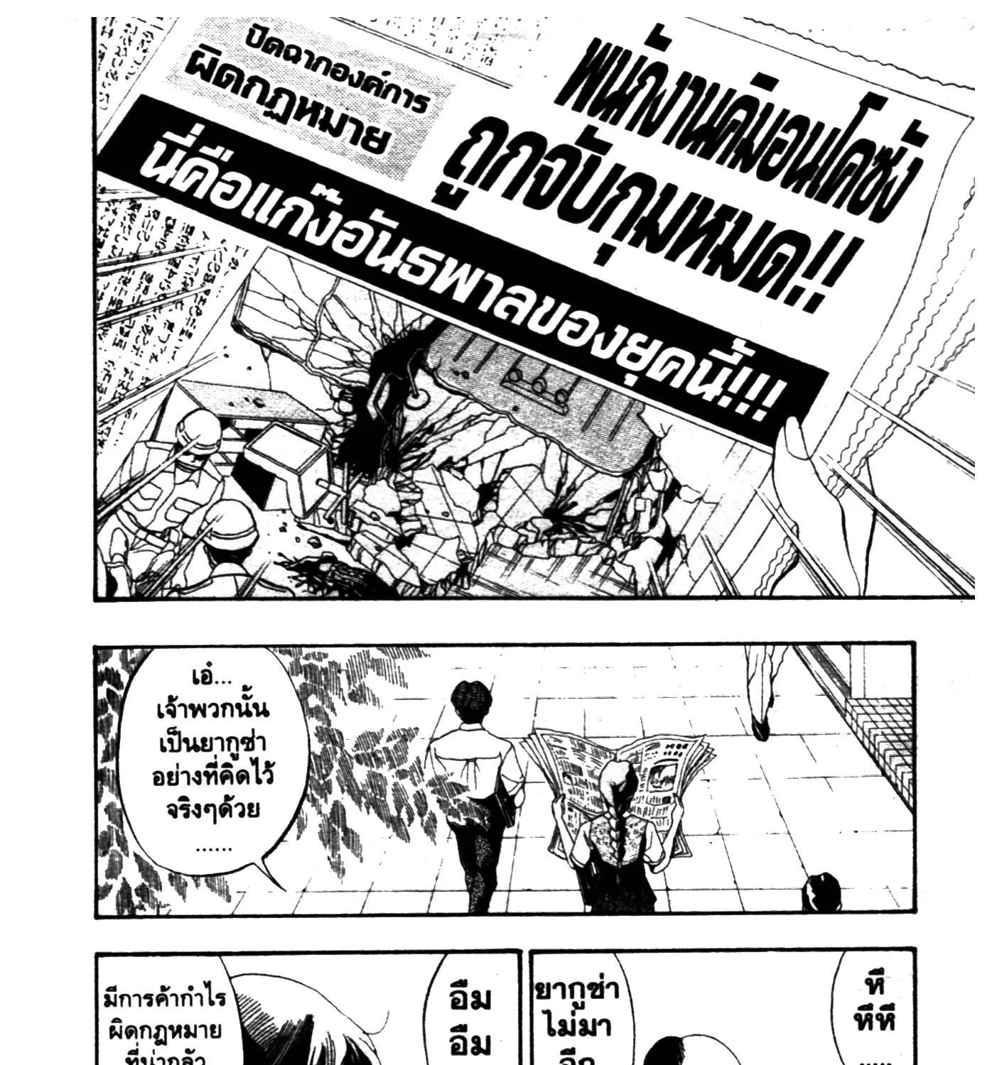 Touyou Youjinden Youjinbou ซ…เซียนสุดแสบ โยจินโบ - หน้า 78