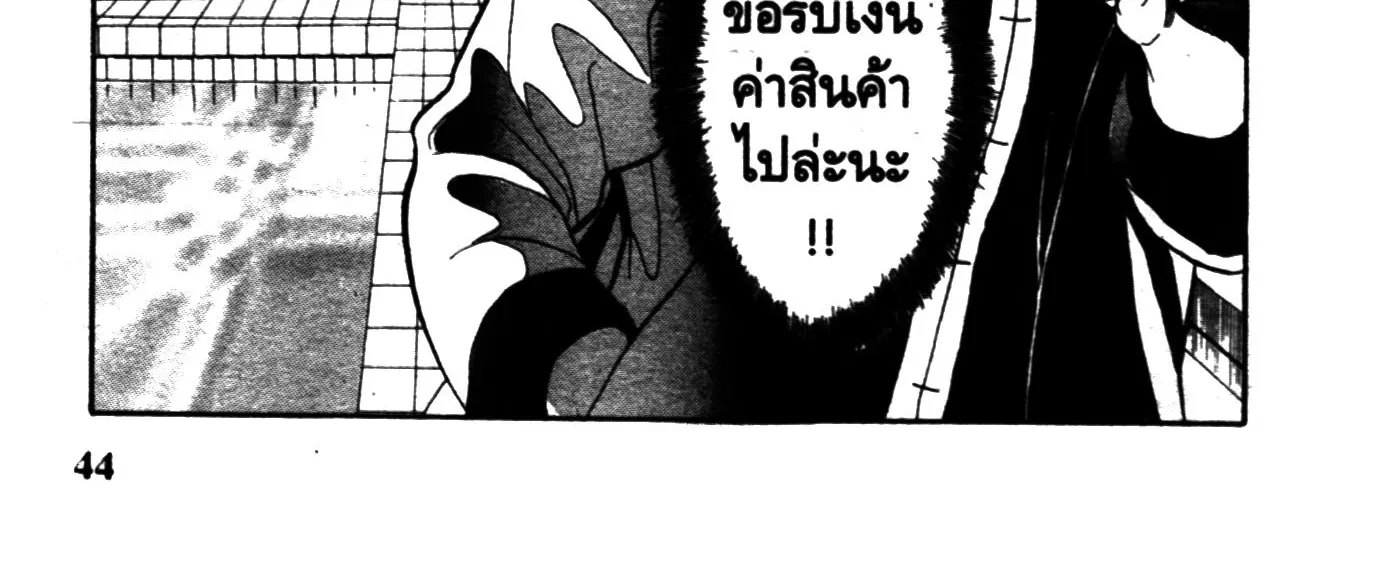 Touyou Youjinden Youjinbou ซ…เซียนสุดแสบ โยจินโบ - หน้า 85