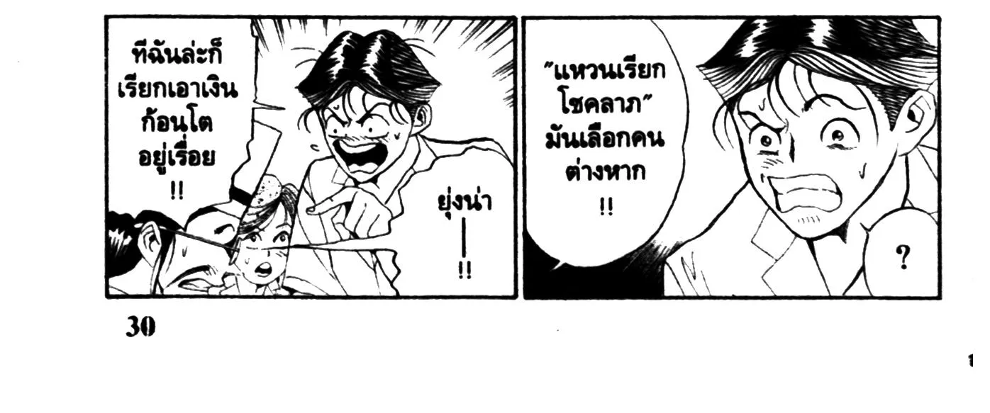 Touyou Youjinden Youjinbou ซ…เซียนสุดแสบ โยจินโบ - หน้า 11