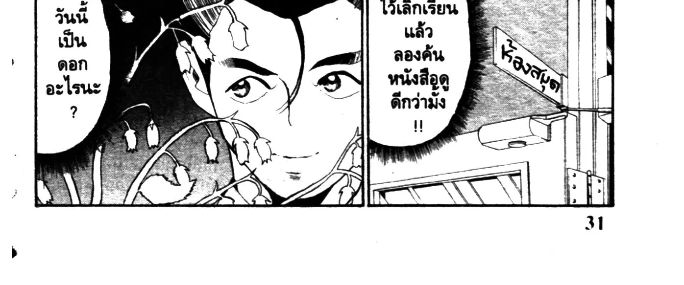 Touyou Youjinden Youjinbou ซ…เซียนสุดแสบ โยจินโบ - หน้า 13