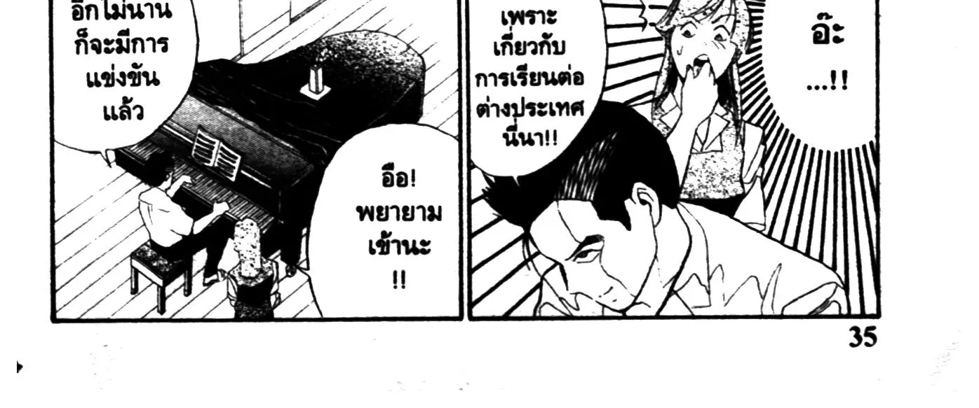 Touyou Youjinden Youjinbou ซ…เซียนสุดแสบ โยจินโบ - หน้า 21