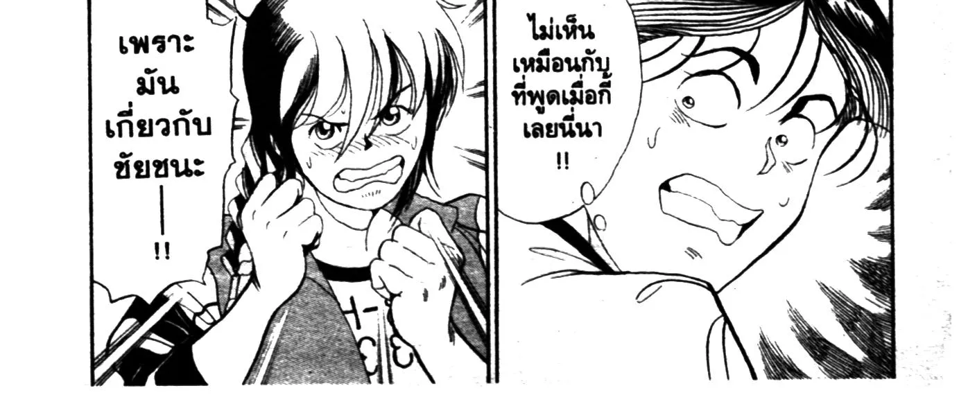 Touyou Youjinden Youjinbou ซ…เซียนสุดแสบ โยจินโบ - หน้า 17