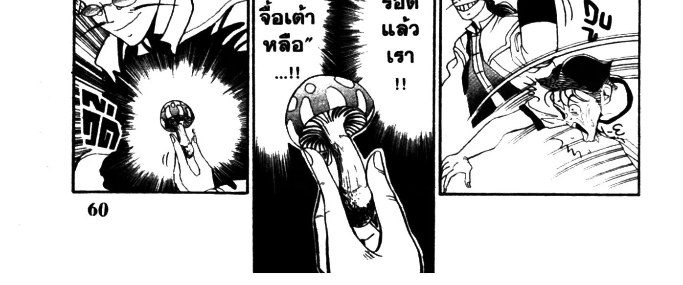 Touyou Youjinden Youjinbou ซ…เซียนสุดแสบ โยจินโบ - หน้า 27