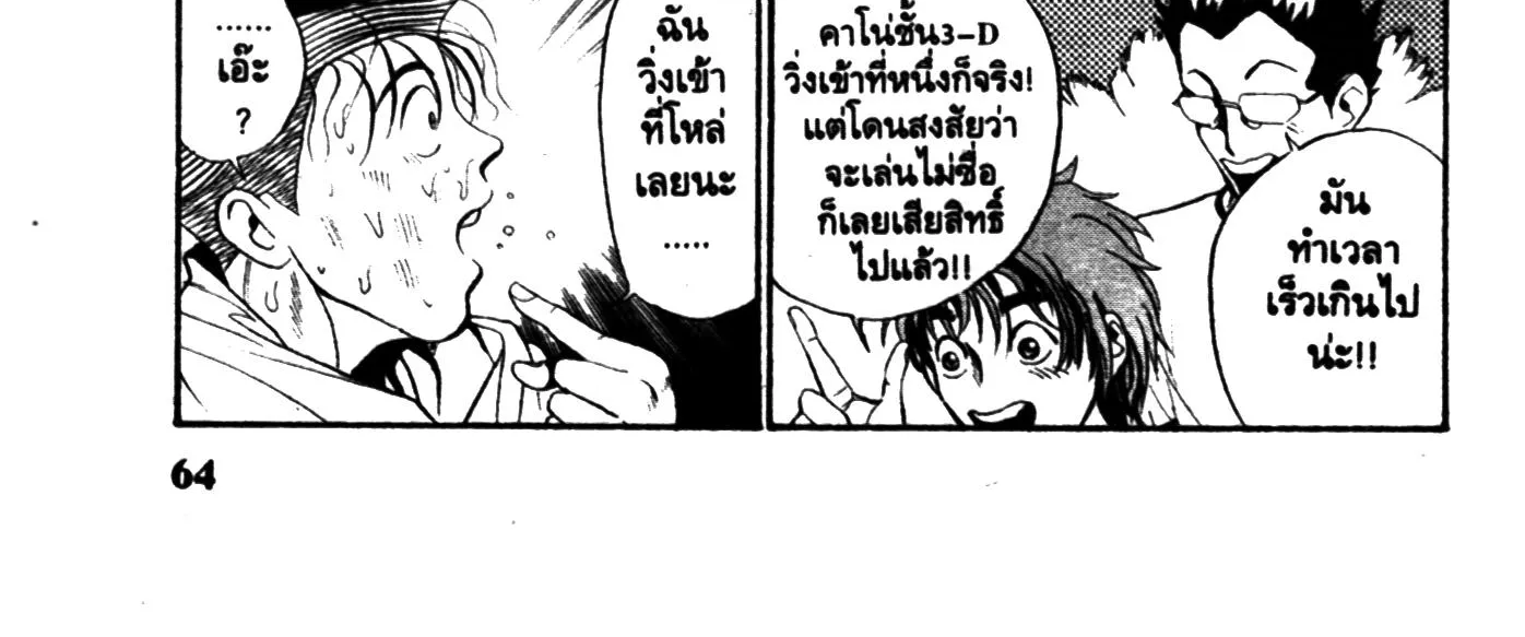 Touyou Youjinden Youjinbou ซ…เซียนสุดแสบ โยจินโบ - หน้า 35