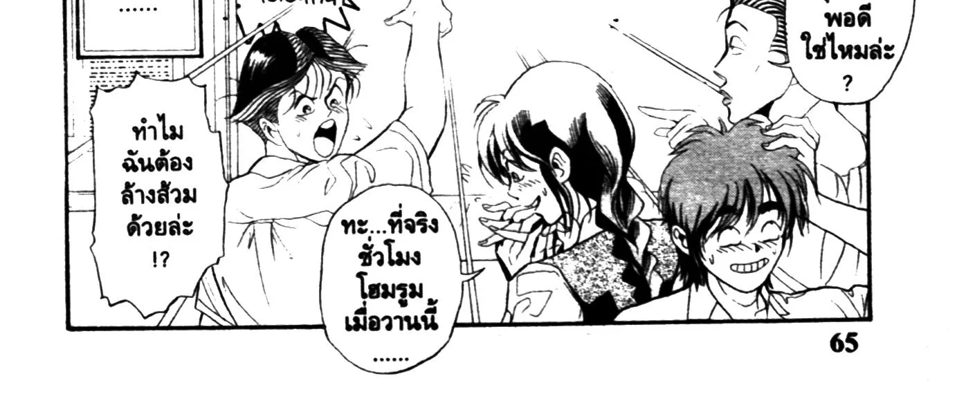 Touyou Youjinden Youjinbou ซ…เซียนสุดแสบ โยจินโบ - หน้า 37