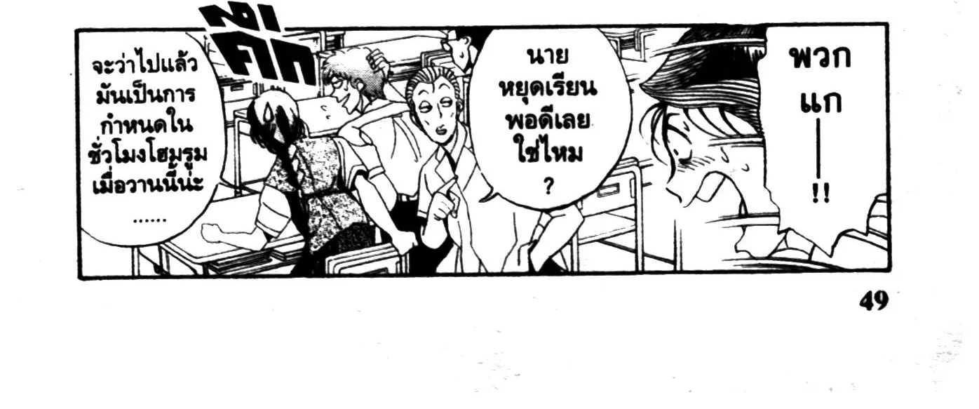 Touyou Youjinden Youjinbou ซ…เซียนสุดแสบ โยจินโบ - หน้า 5