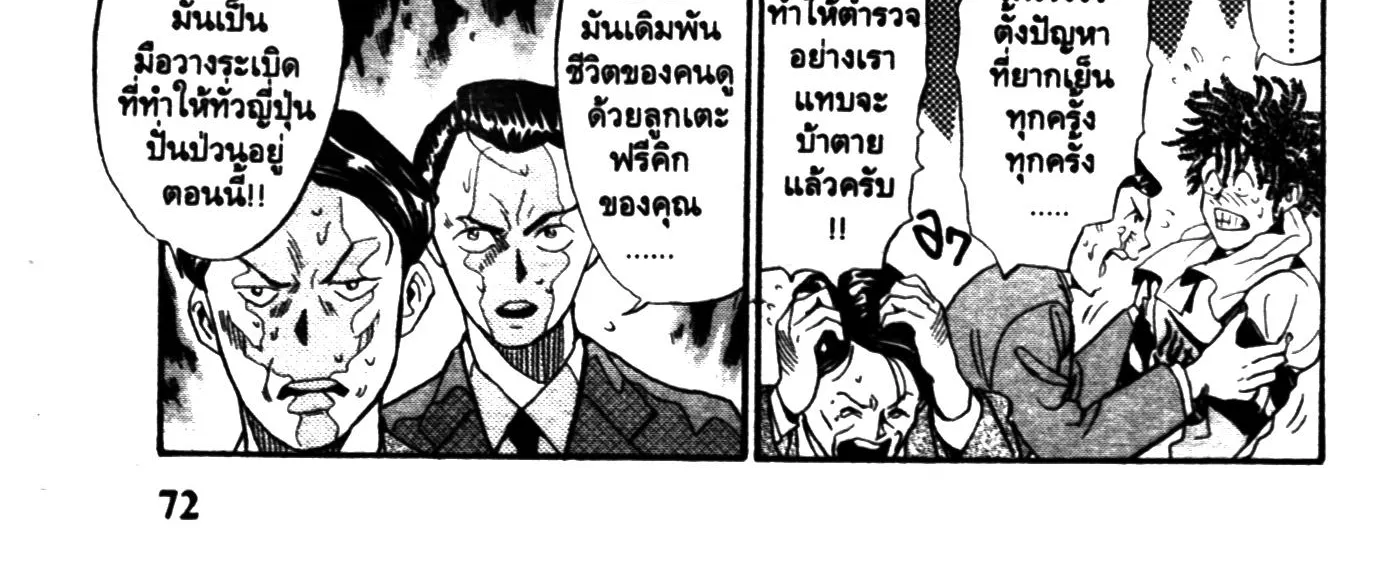 Touyou Youjinden Youjinbou ซ…เซียนสุดแสบ โยจินโบ - หน้า 11