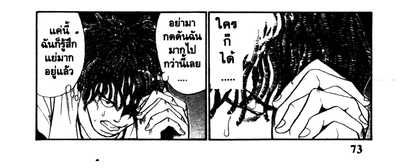 Touyou Youjinden Youjinbou ซ…เซียนสุดแสบ โยจินโบ - หน้า 13