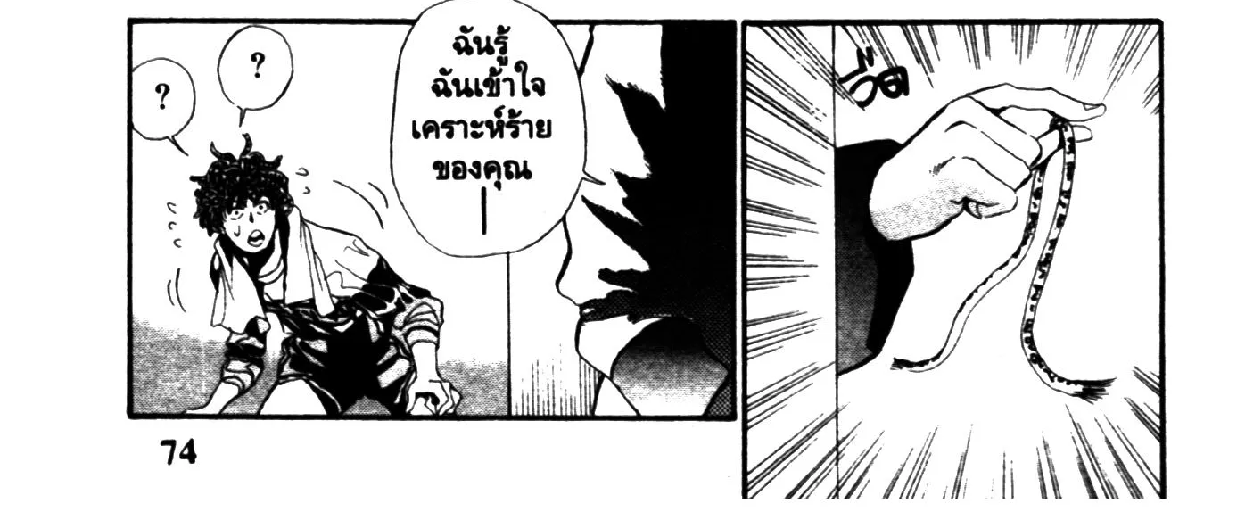 Touyou Youjinden Youjinbou ซ…เซียนสุดแสบ โยจินโบ - หน้า 15