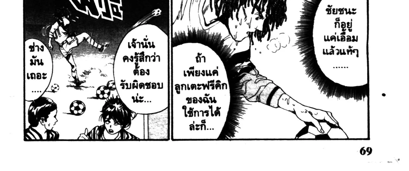 Touyou Youjinden Youjinbou ซ…เซียนสุดแสบ โยจินโบ - หน้า 5