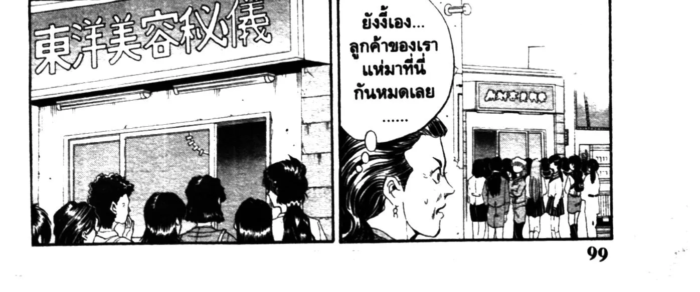 Touyou Youjinden Youjinbou ซ…เซียนสุดแสบ โยจินโบ - หน้า 25