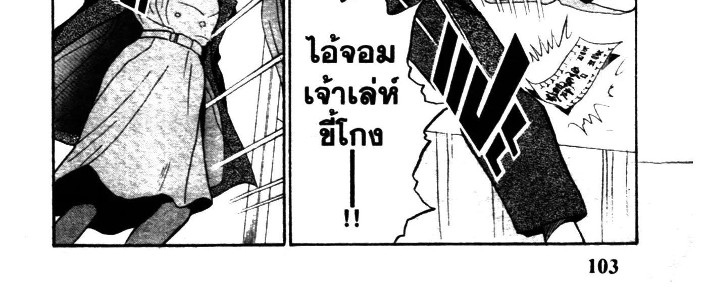 Touyou Youjinden Youjinbou ซ…เซียนสุดแสบ โยจินโบ - หน้า 33