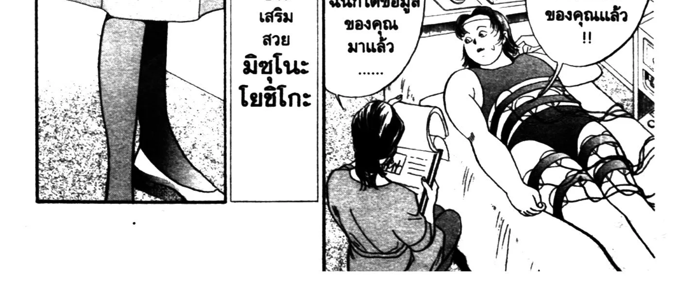 Touyou Youjinden Youjinbou ซ…เซียนสุดแสบ โยจินโบ - หน้า 5