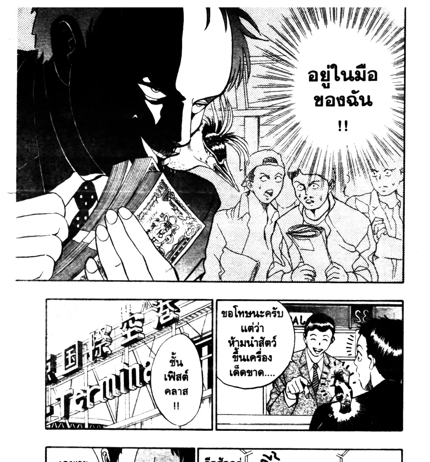 Touyou Youjinden Youjinbou ซ…เซียนสุดแสบ โยจินโบ - หน้า 22