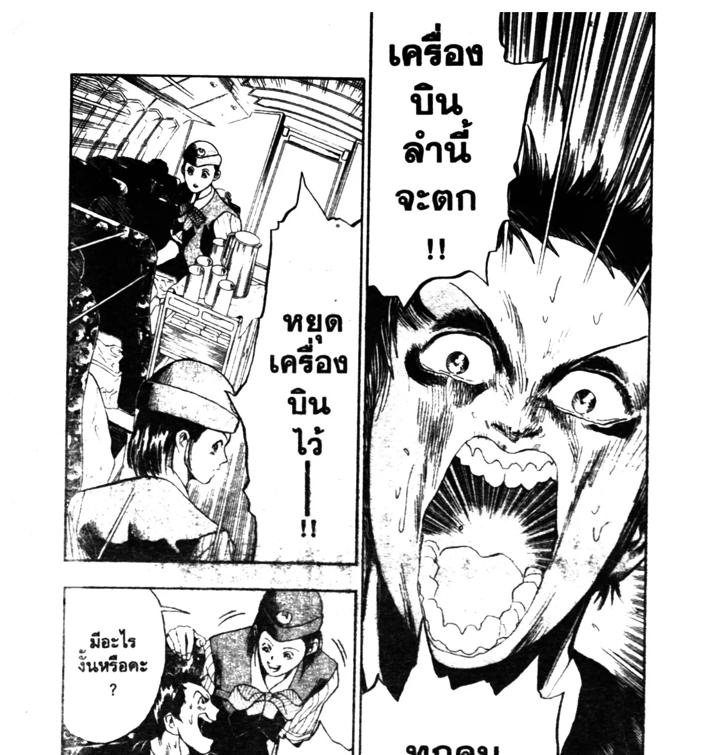 Touyou Youjinden Youjinbou ซ…เซียนสุดแสบ โยจินโบ - หน้า 26