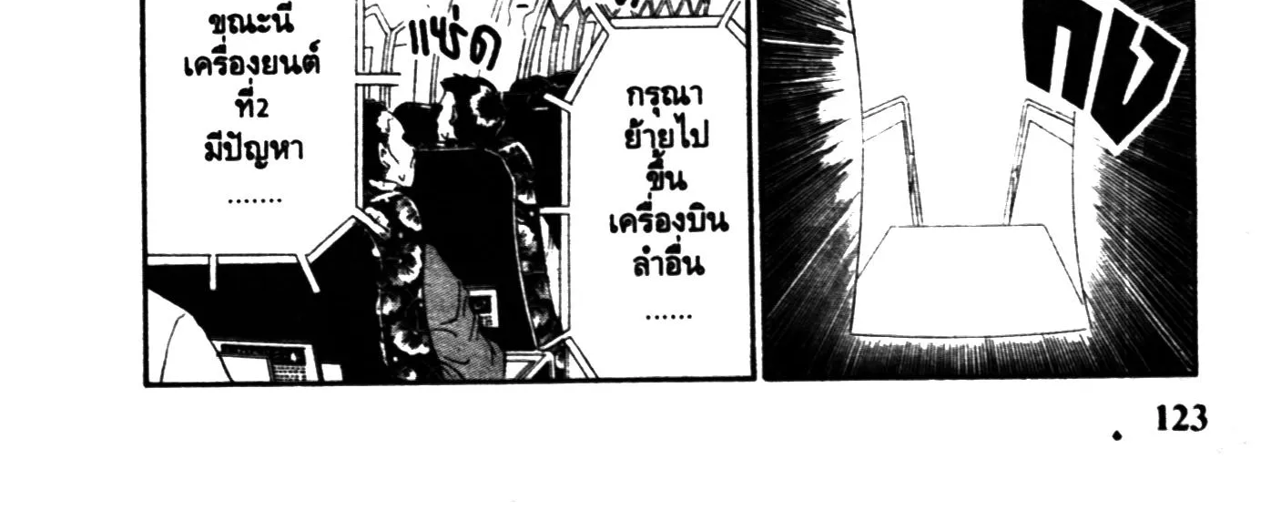 Touyou Youjinden Youjinbou ซ…เซียนสุดแสบ โยจินโบ - หน้า 33