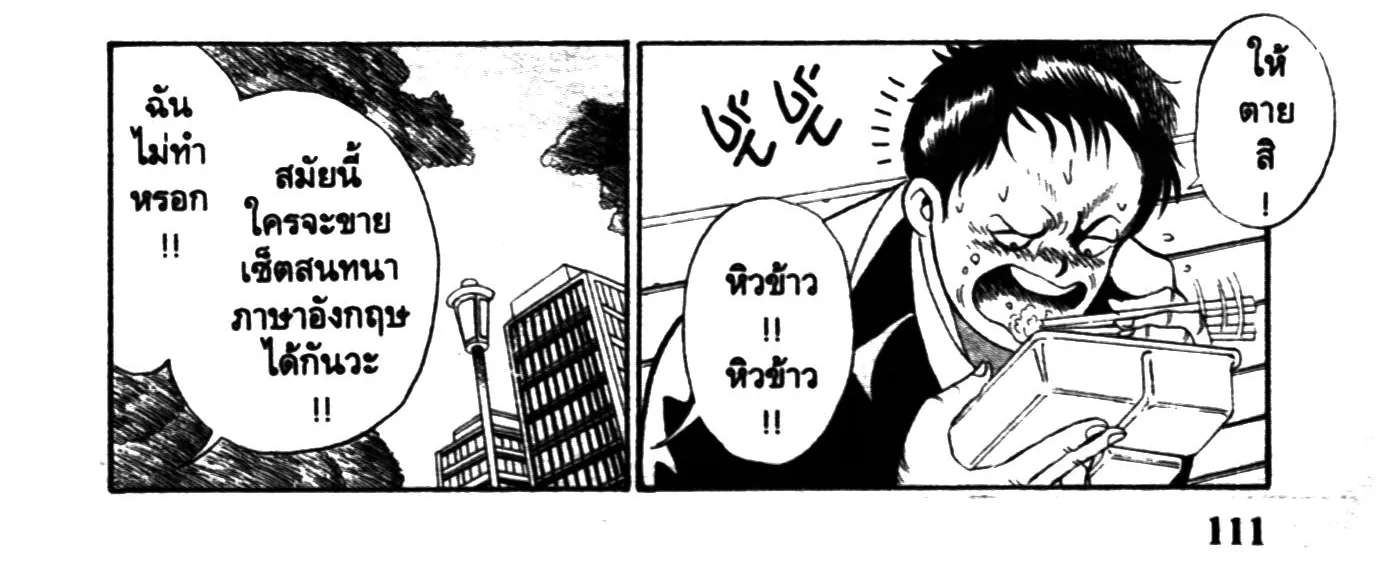 Touyou Youjinden Youjinbou ซ…เซียนสุดแสบ โยจินโบ - หน้า 9