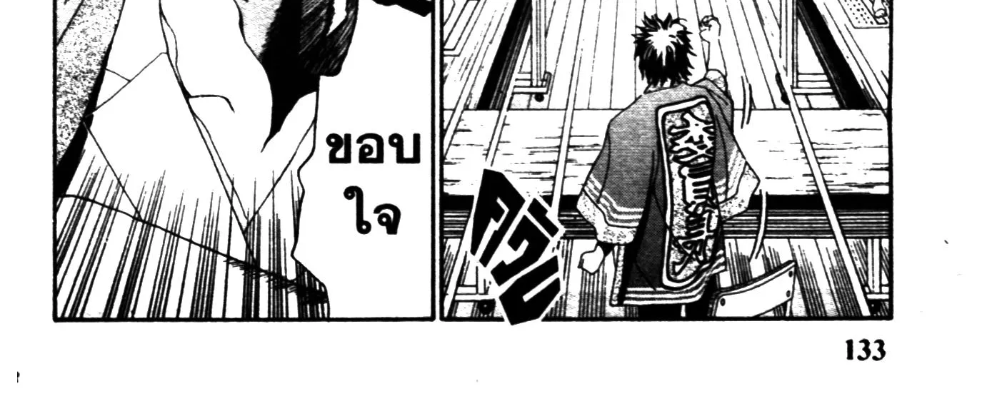 Touyou Youjinden Youjinbou ซ…เซียนสุดแสบ โยจินโบ - หน้า 13