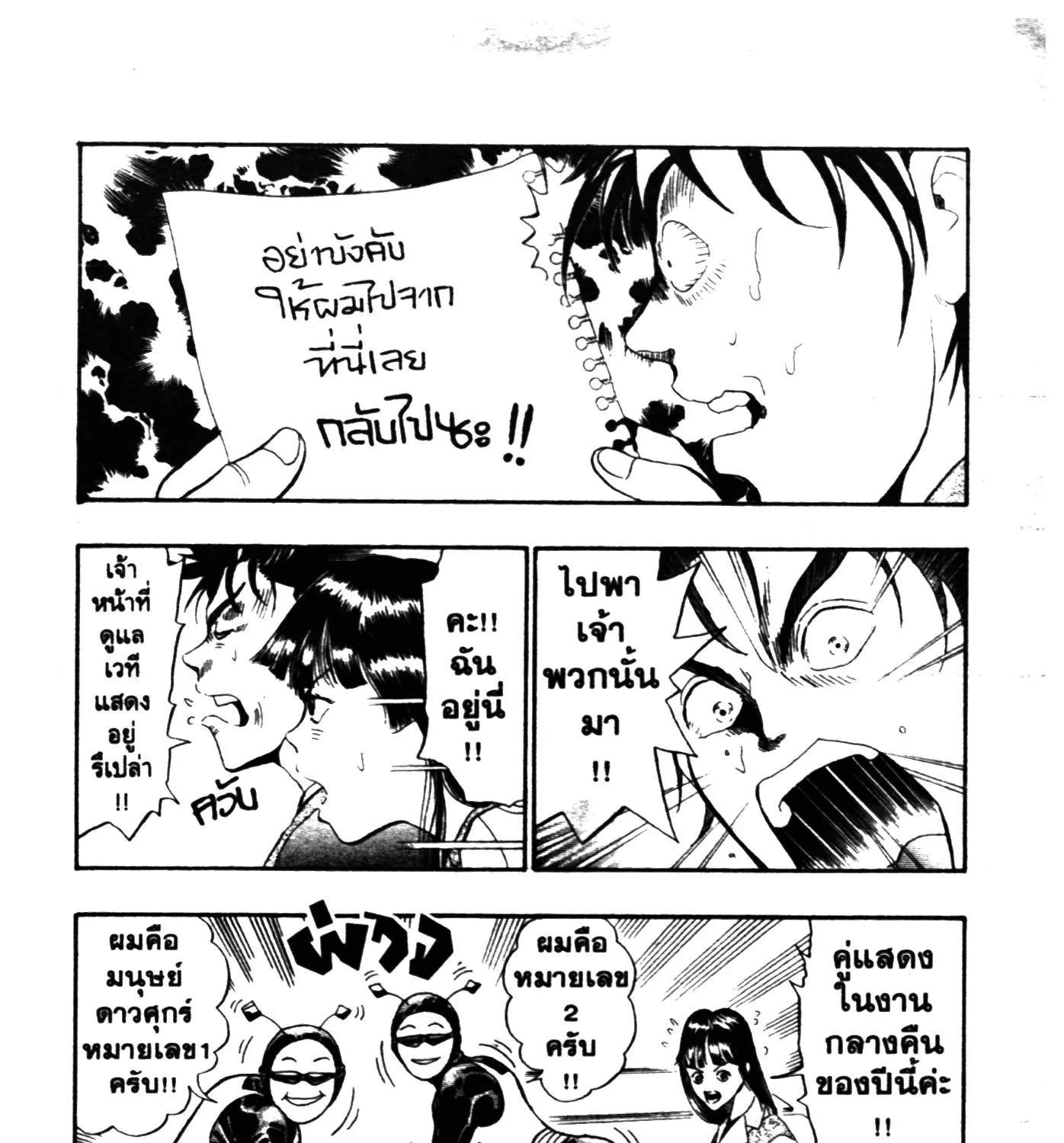 Touyou Youjinden Youjinbou ซ…เซียนสุดแสบ โยจินโบ - หน้า 28