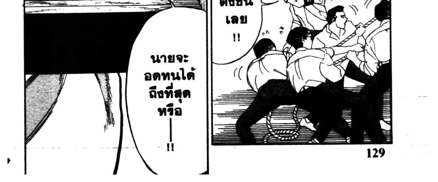 Touyou Youjinden Youjinbou ซ…เซียนสุดแสบ โยจินโบ - หน้า 5