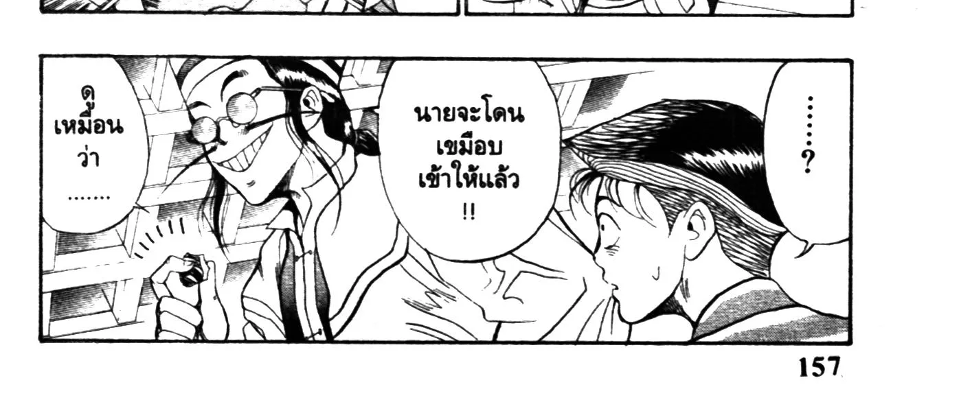 Touyou Youjinden Youjinbou ซ…เซียนสุดแสบ โยจินโบ - หน้า 21