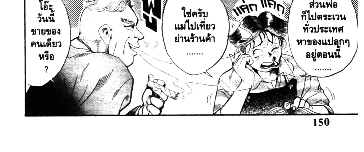 Touyou Youjinden Youjinbou ซ…เซียนสุดแสบ โยจินโบ - หน้า 9