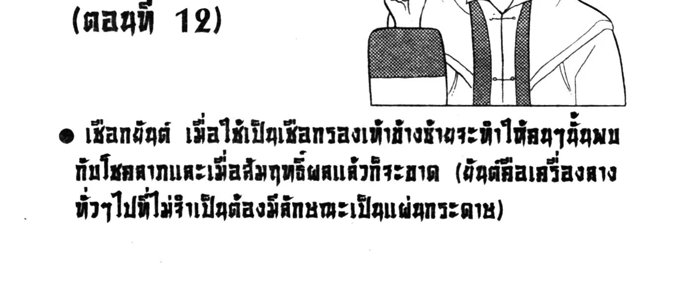 Touyou Youjinden Youjinbou ซ…เซียนสุดแสบ โยจินโบ - หน้า 31