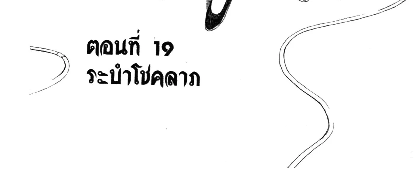 Touyou Youjinden Youjinbou ซ…เซียนสุดแสบ โยจินโบ - หน้า 1