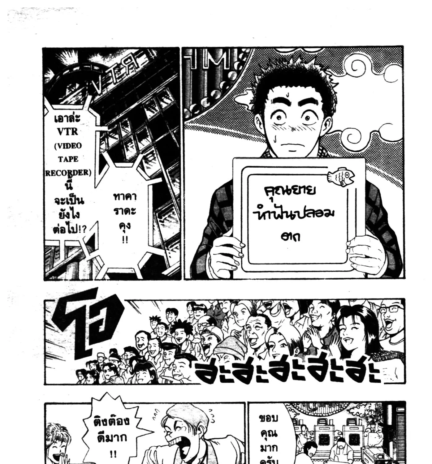 Touyou Youjinden Youjinbou ซ…เซียนสุดแสบ โยจินโบ - หน้า 22