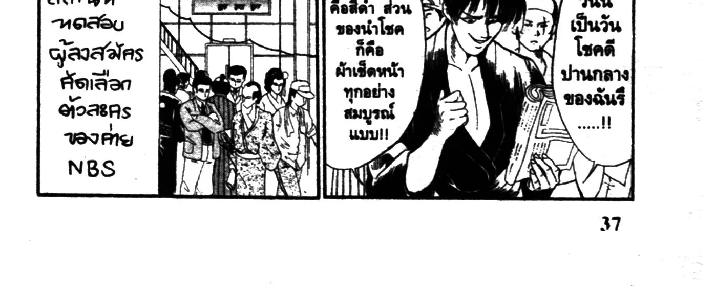 Touyou Youjinden Youjinbou ซ…เซียนสุดแสบ โยจินโบ - หน้า 29