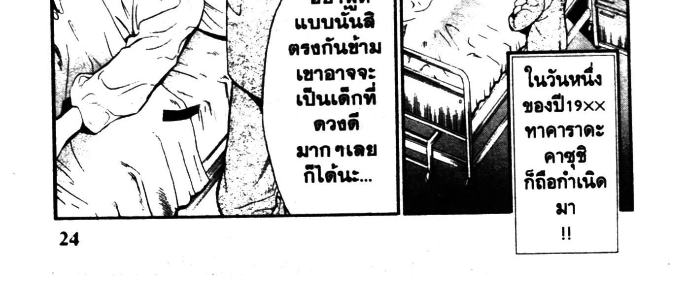 Touyou Youjinden Youjinbou ซ…เซียนสุดแสบ โยจินโบ - หน้า 3