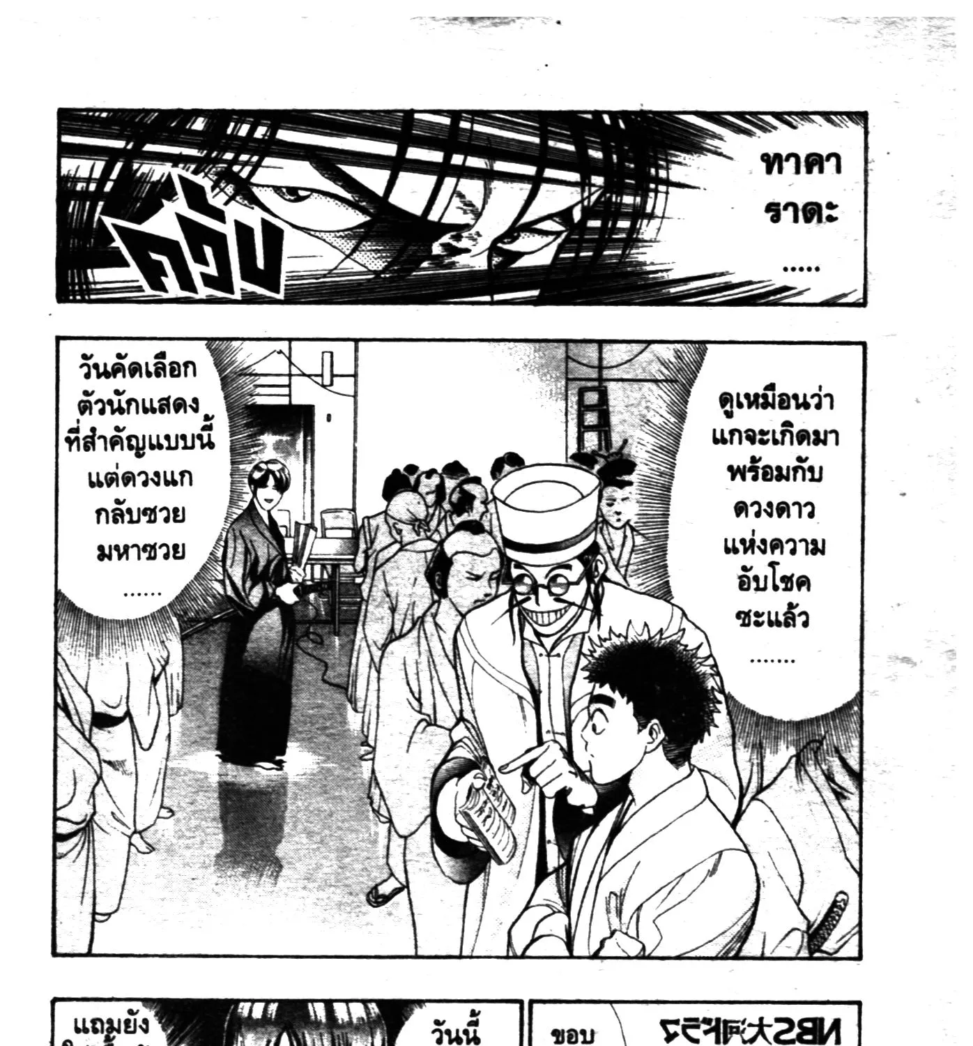 Touyou Youjinden Youjinbou ซ…เซียนสุดแสบ โยจินโบ - หน้า 32