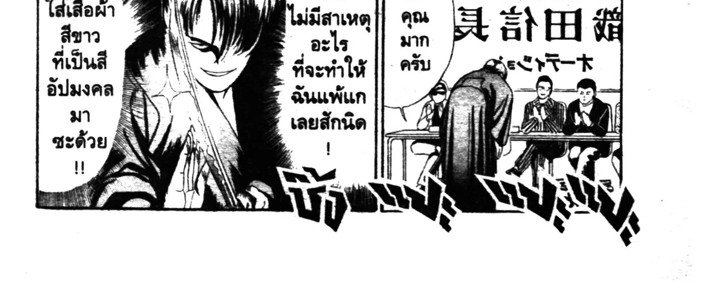 Touyou Youjinden Youjinbou ซ…เซียนสุดแสบ โยจินโบ - หน้า 33