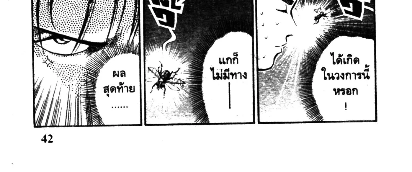 Touyou Youjinden Youjinbou ซ…เซียนสุดแสบ โยจินโบ - หน้า 39